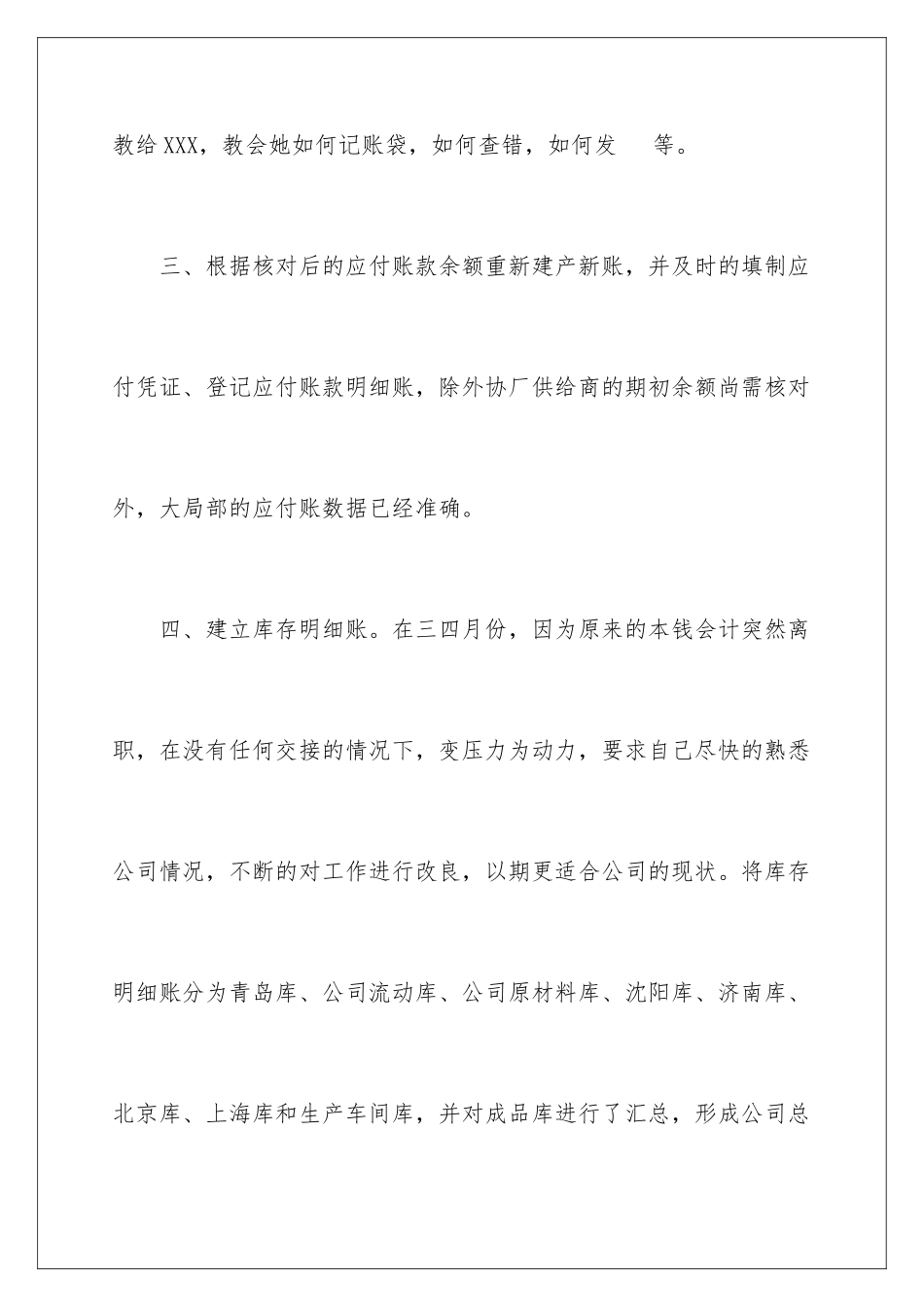 2024年新员工试用期转正工作总结_第3页