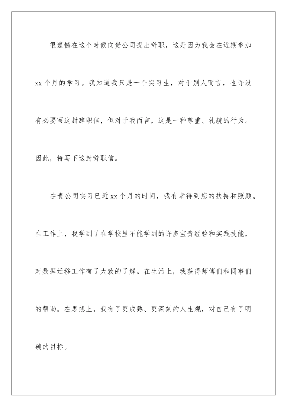 2024年新员工试用期辞职报告_第2页