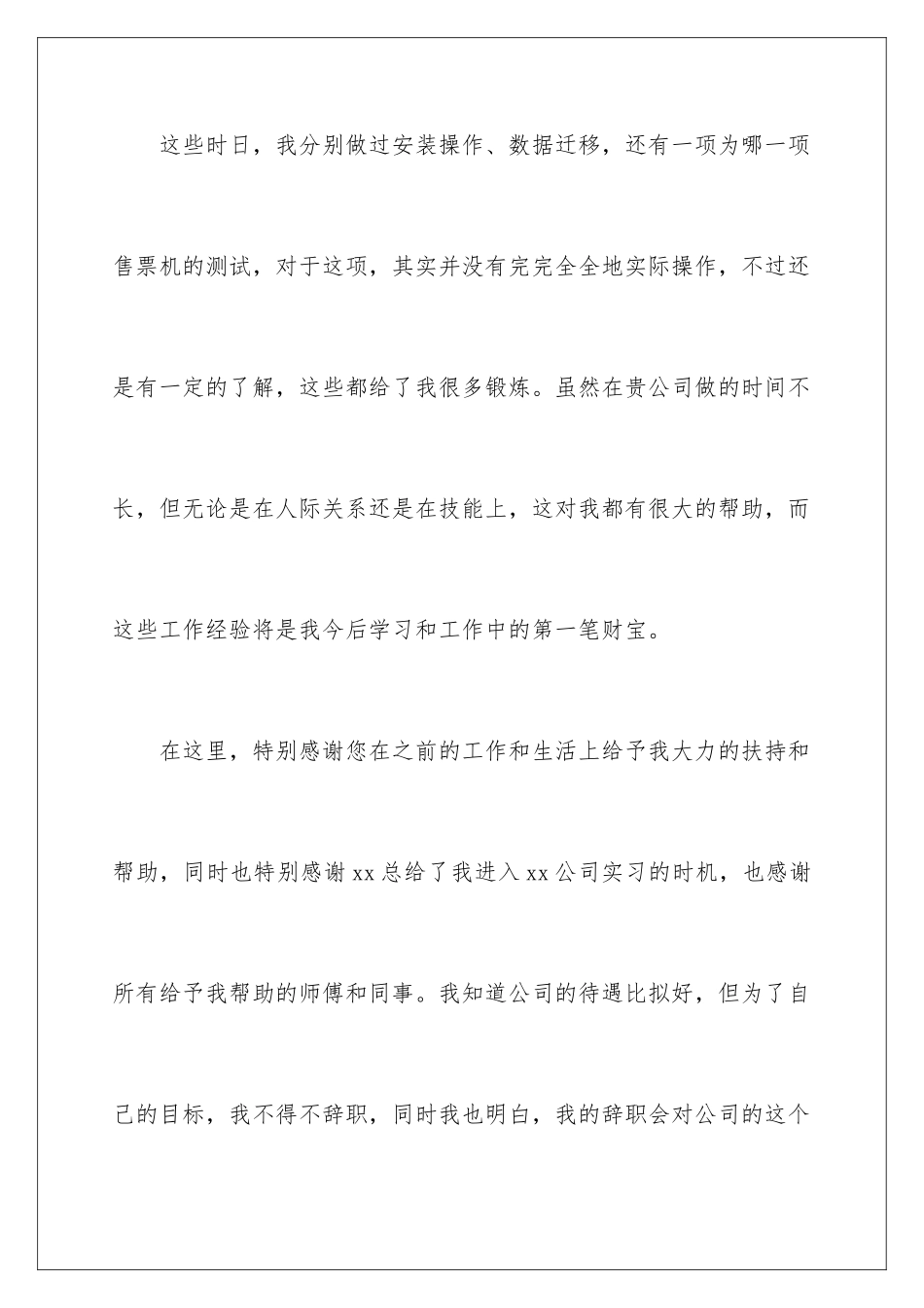 2024年新员工试用期辞职报告_第3页