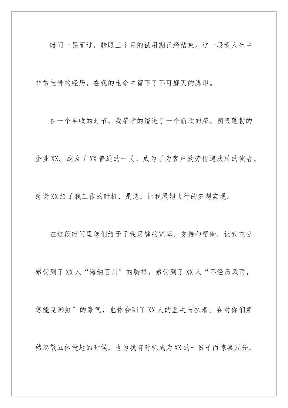 2024年新员工转正工作总结(合集15篇)_第2页