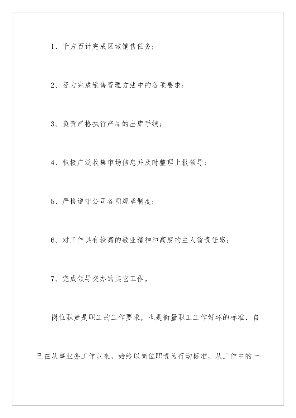 2024年新员工试用期转正个人工作总结_第2页