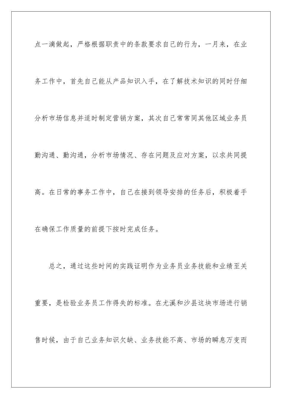 2024年新员工试用期转正个人工作总结_第3页