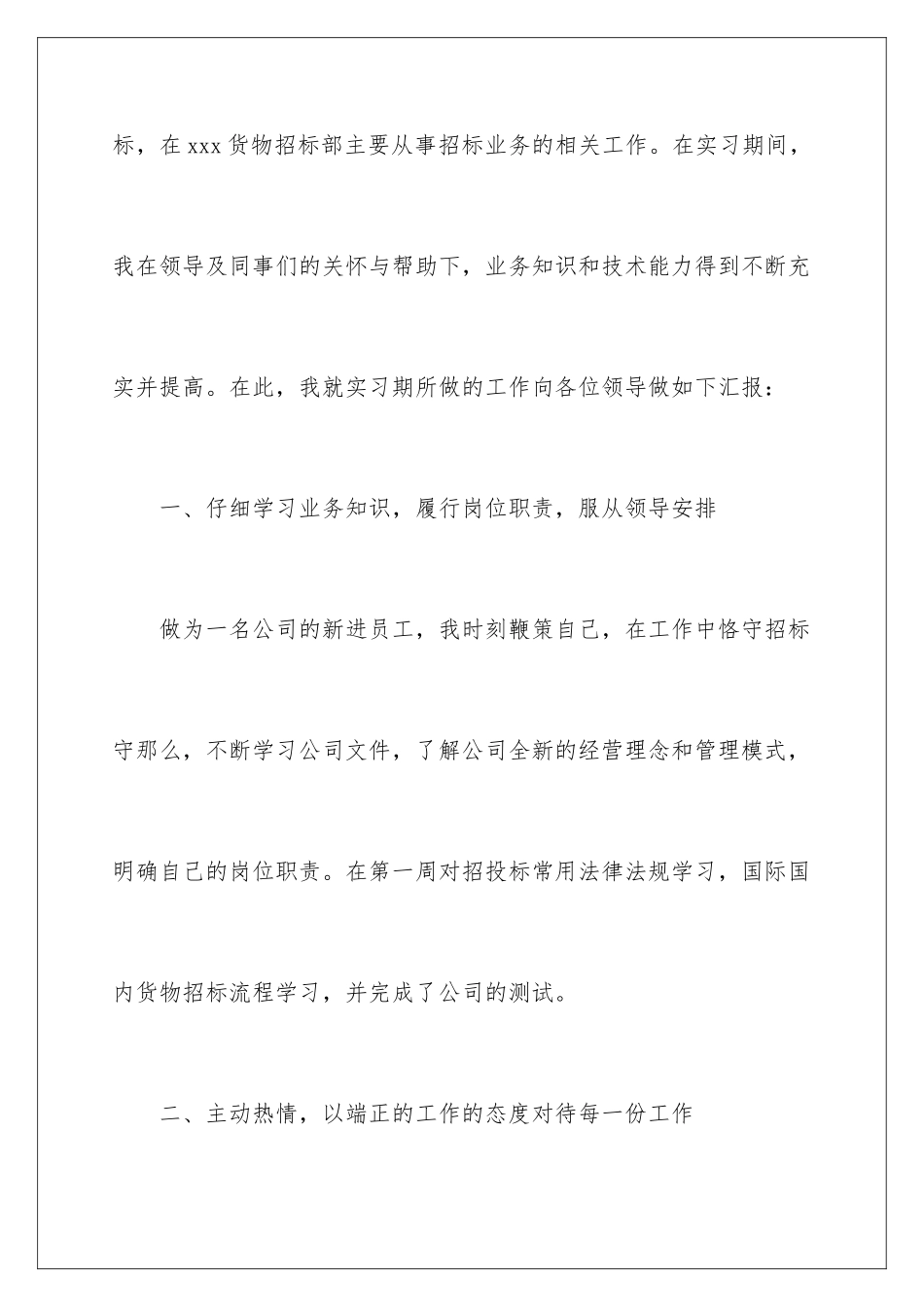 2024年新员工转正工作总结(15篇)_第2页