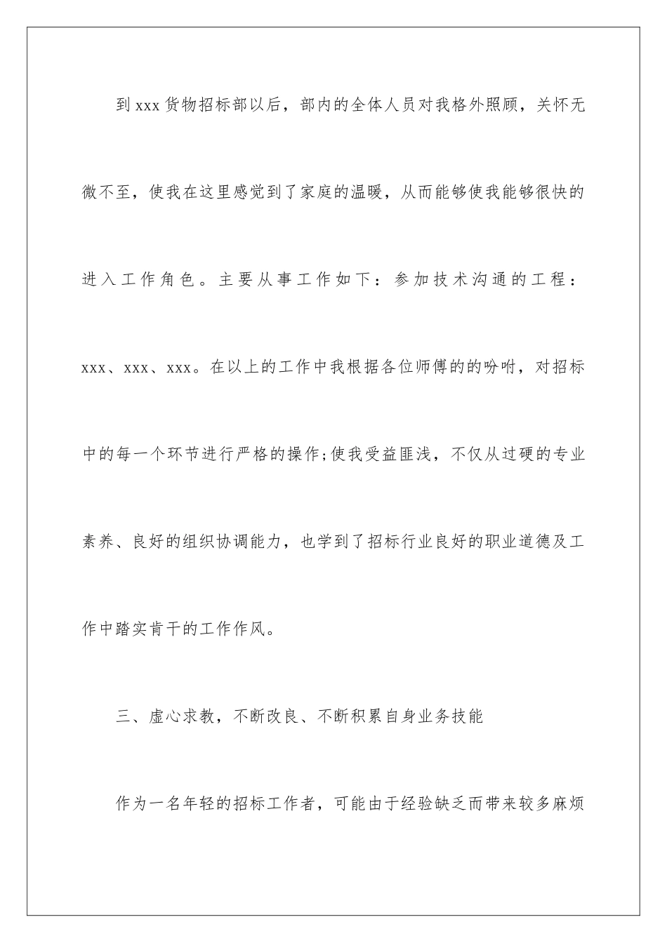 2024年新员工转正工作总结(15篇)_第3页