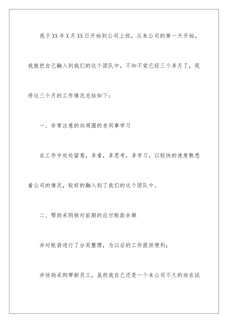 2024年新员工转正工作总结(精选15篇)_第2页