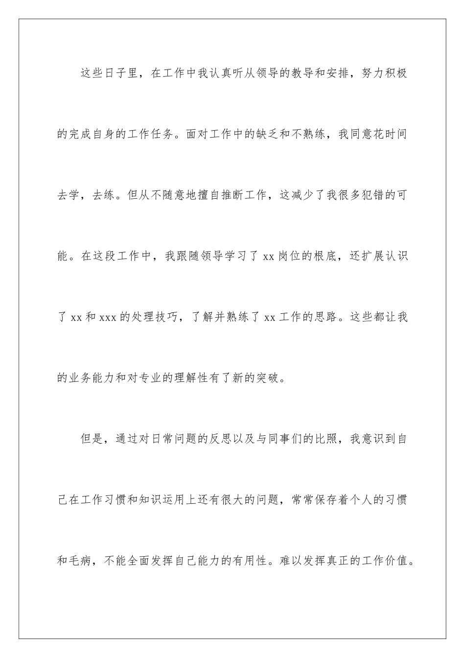 2024年新员工试用期转正工作总结通用15篇_第3页