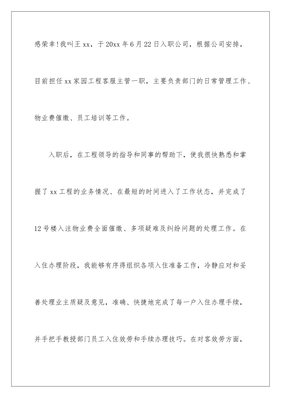 2024年新员工转正申请书_第2页