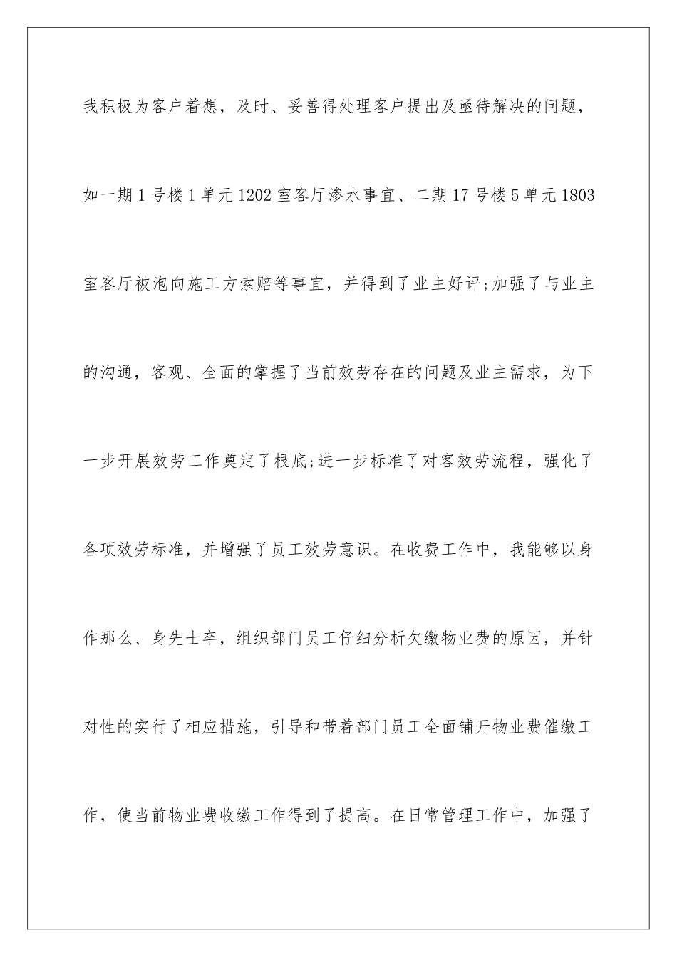 2024年新员工转正申请书_第3页