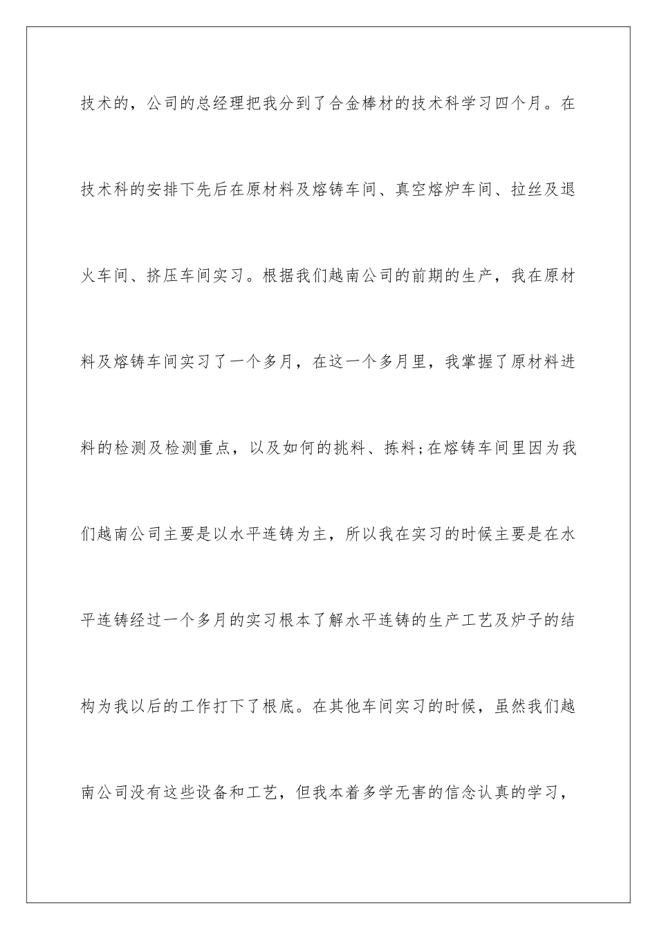 2024年新员工转正申请书8篇_第3页