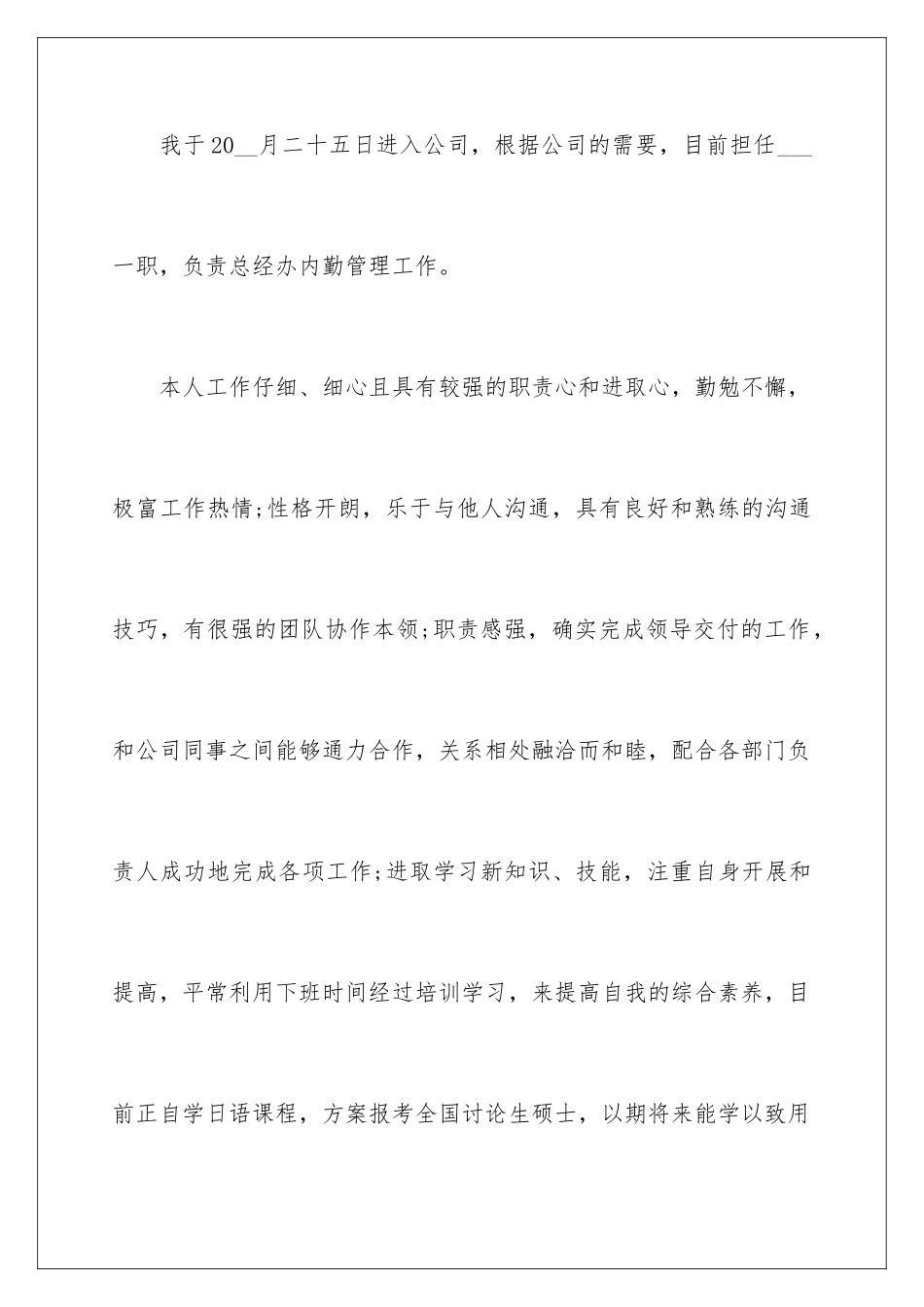 2024年新员工转正申请书范文汇编5篇_第2页