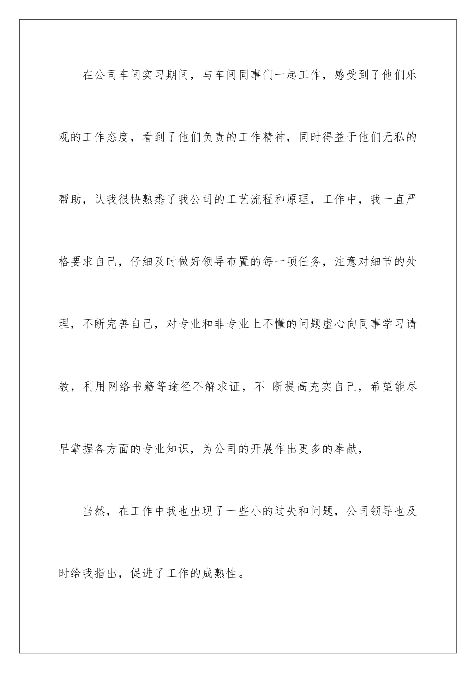 2024年新员工转正申请书4篇_第2页