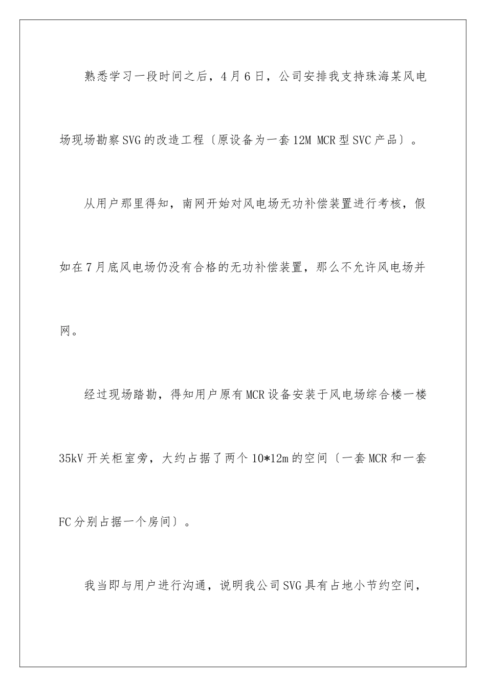 2024年新员工转正申请书(合集15篇)_第3页