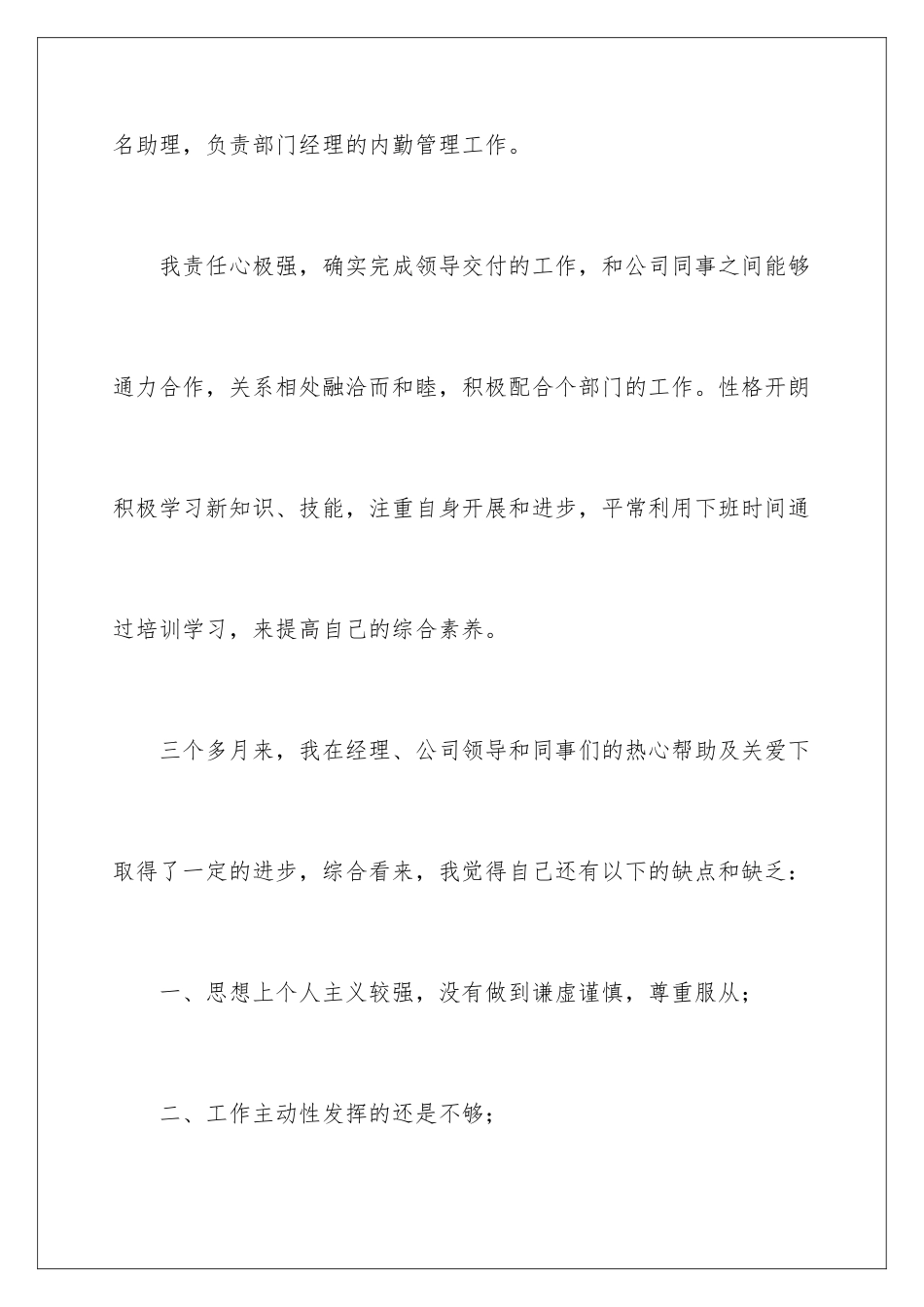 2024年新员工转正申请书范本_第2页