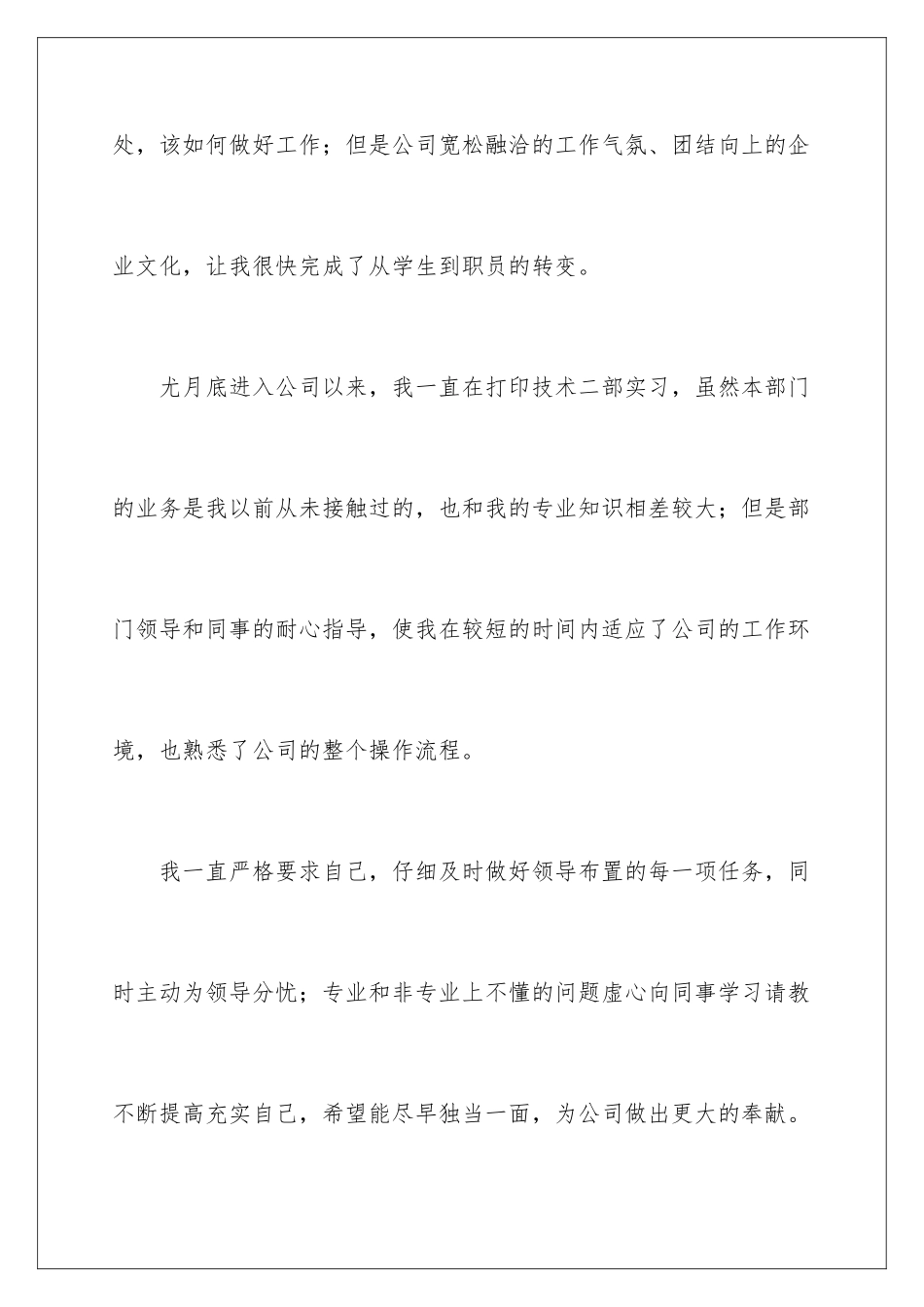 2024年新员工转正申请报告_第2页