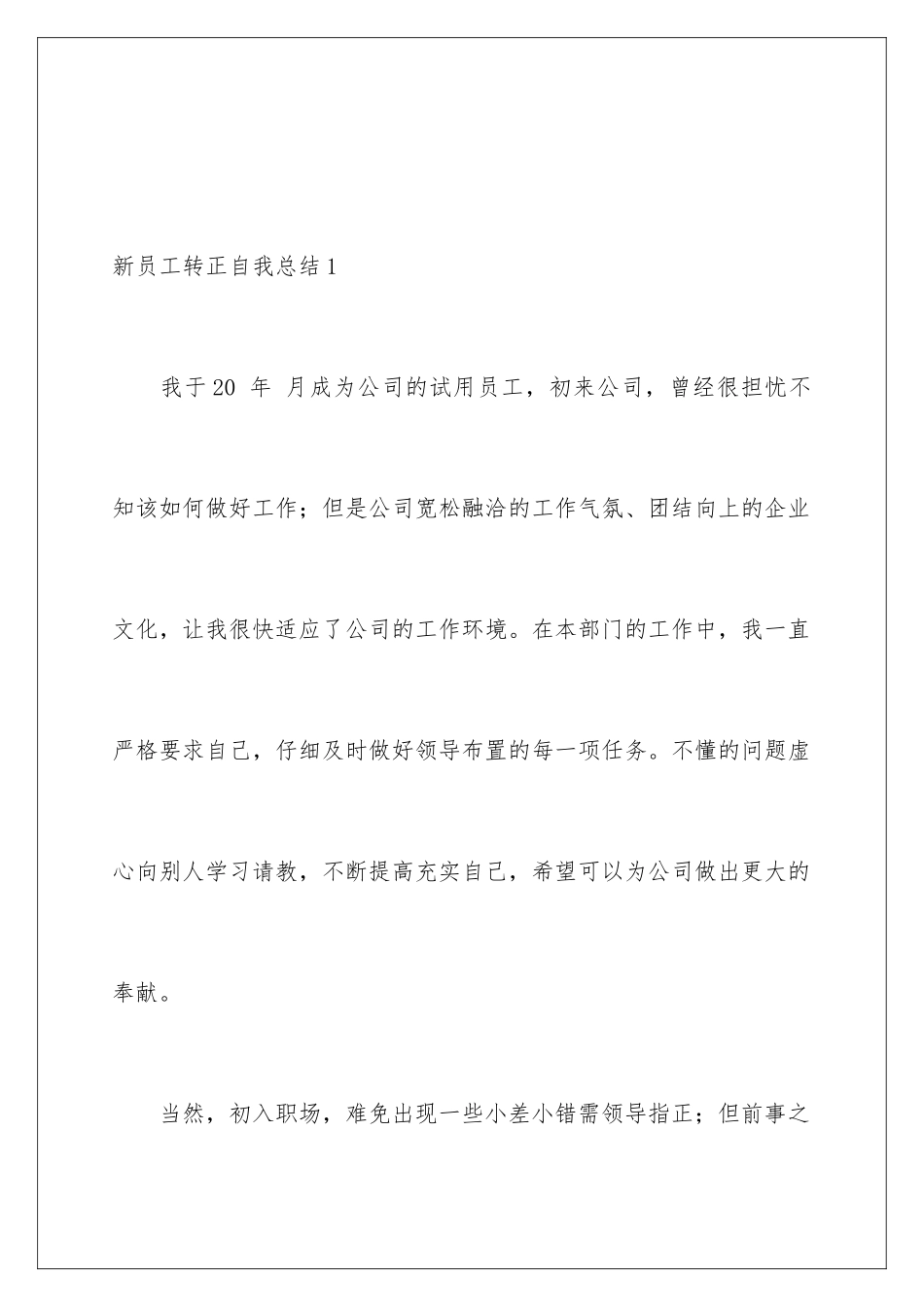 2024年新员工转正自我总结_第2页