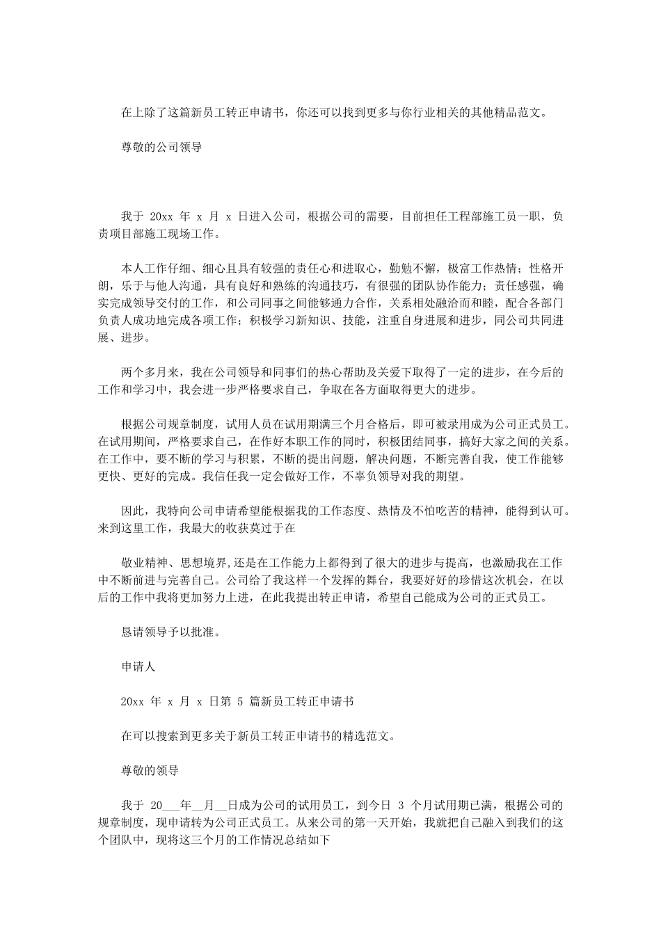 2024年新员工转正申请书共_第2页