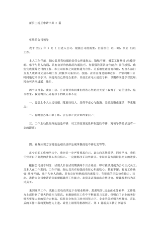 2024年新员工转正申请书共