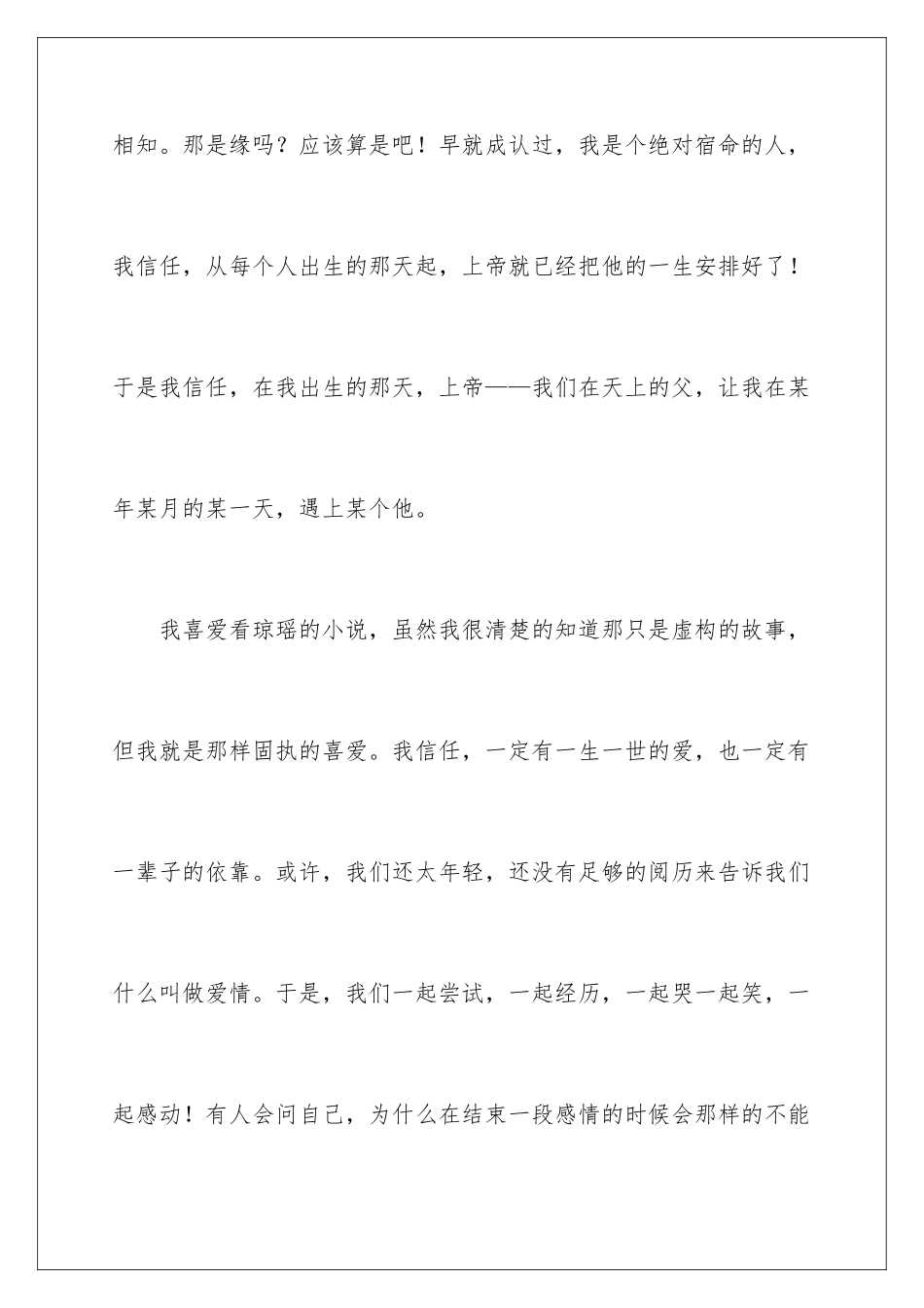2024年新娘发言稿范文_第2页