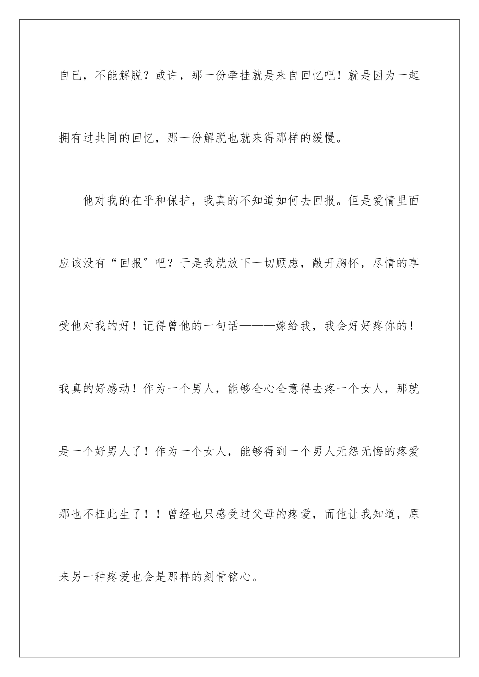 2024年新娘发言稿范文_第3页