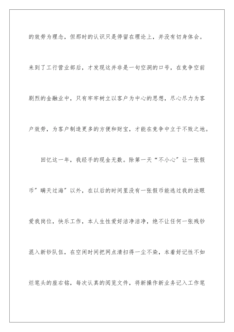 2024年新员工银行工作年终总结8篇_第3页