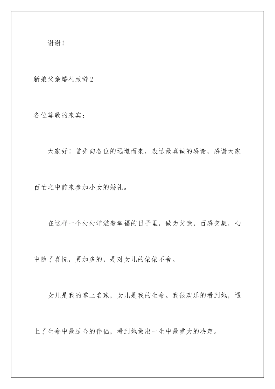 2024年新娘父亲婚礼致辞集合15篇_第3页