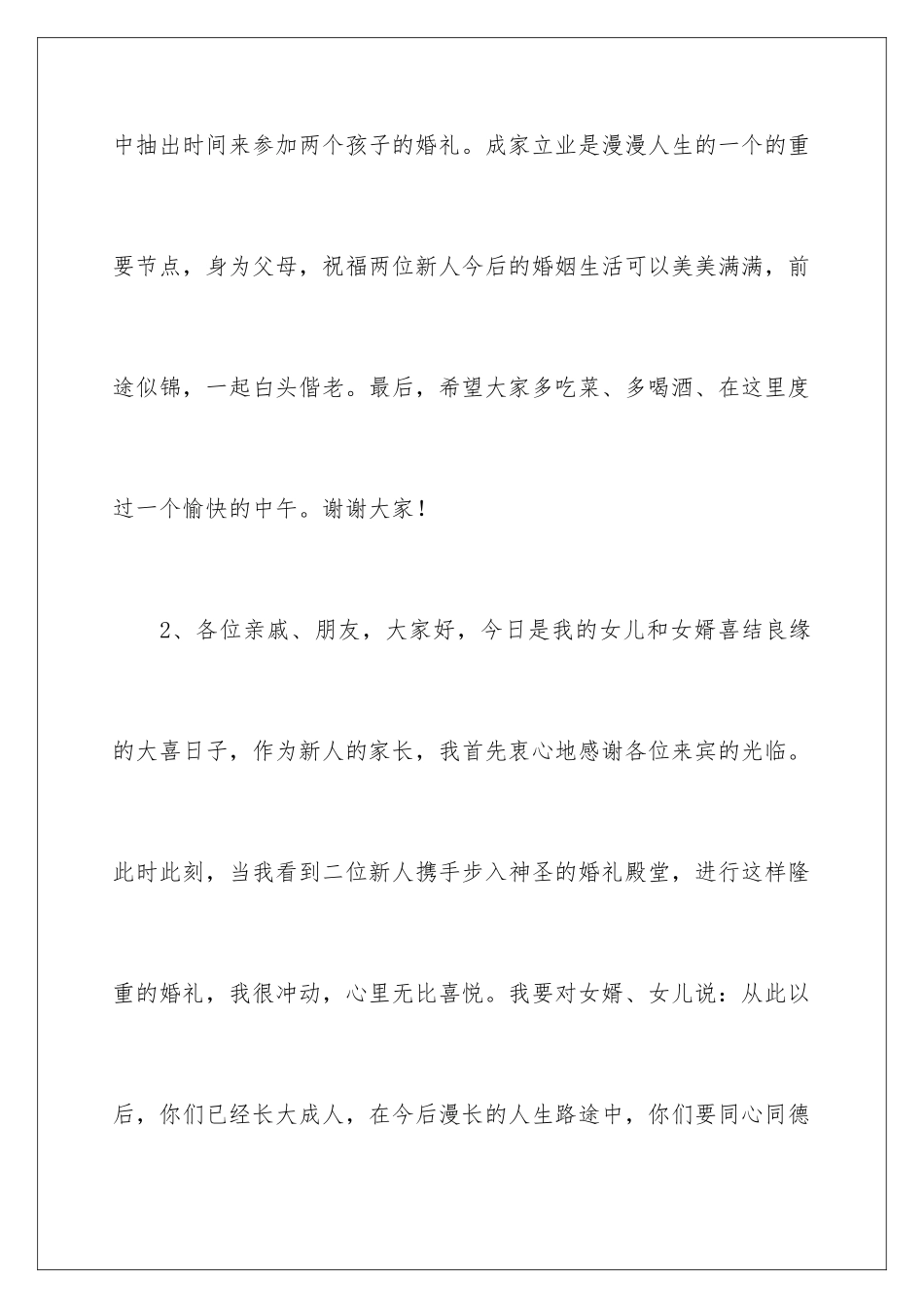 2024年新娘父亲致辞_第2页