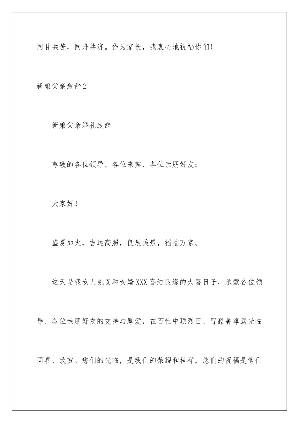 2024年新娘父亲致辞_第3页