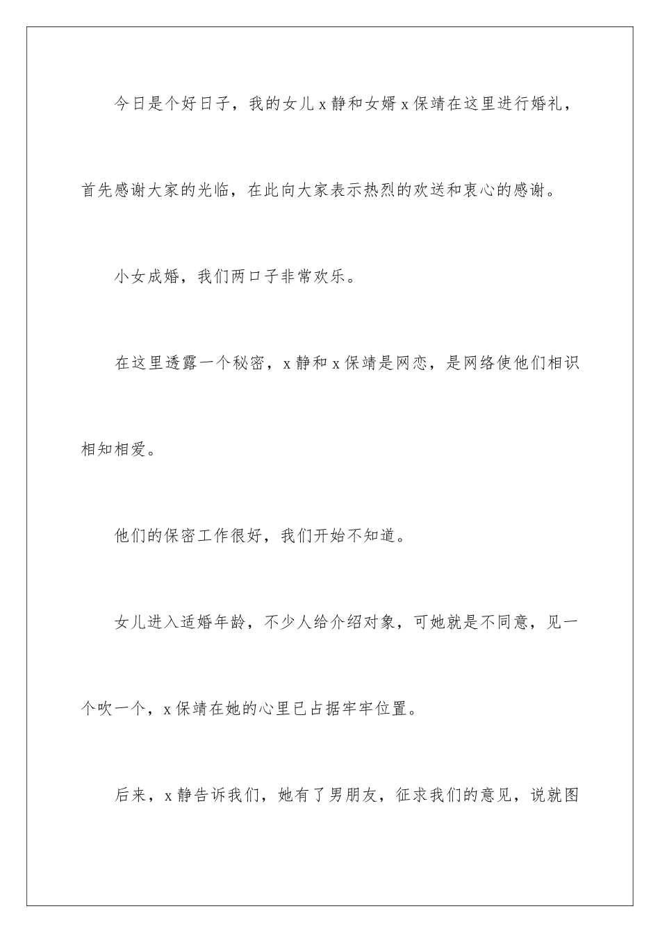 2024年新娘父亲婚礼答谢词_第2页