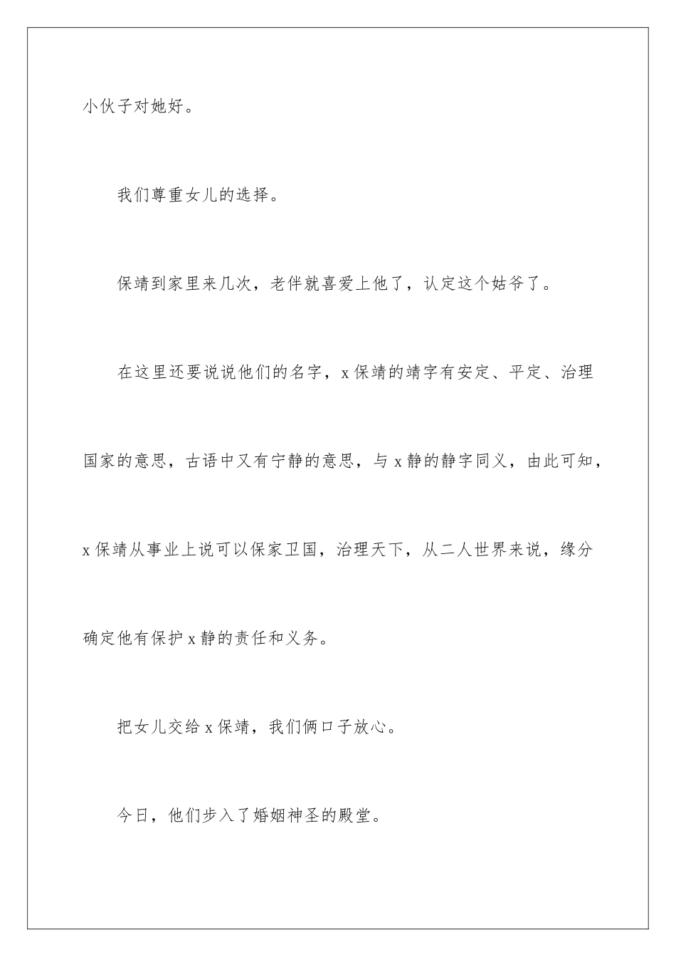 2024年新娘父亲婚礼答谢词_第3页