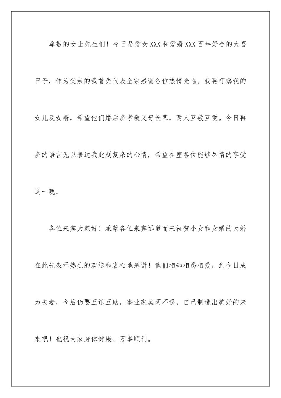 2024年新娘父亲婚礼致辞_第2页