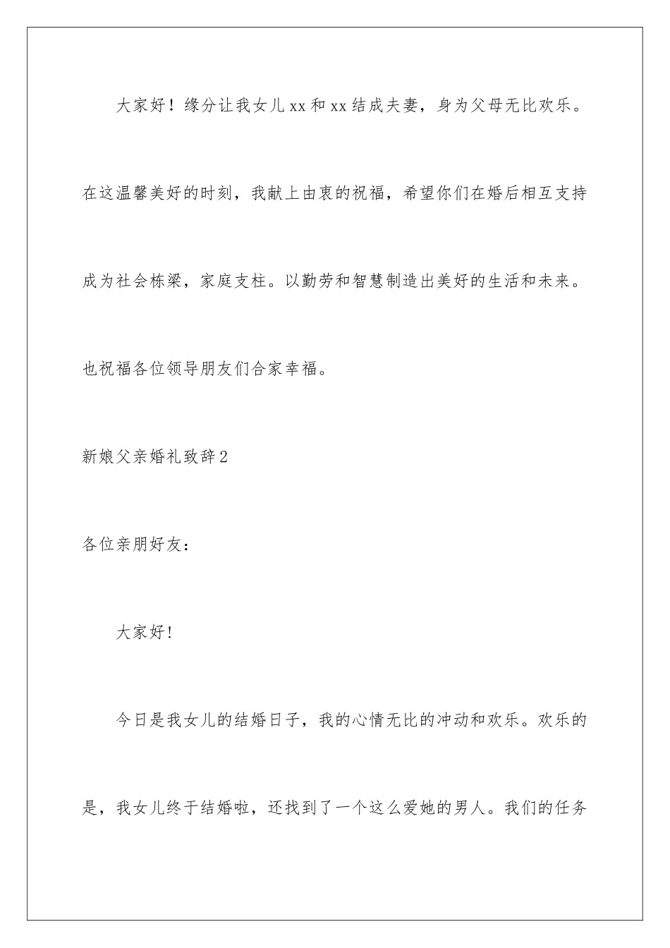 2024年新娘父亲婚礼致辞_第3页