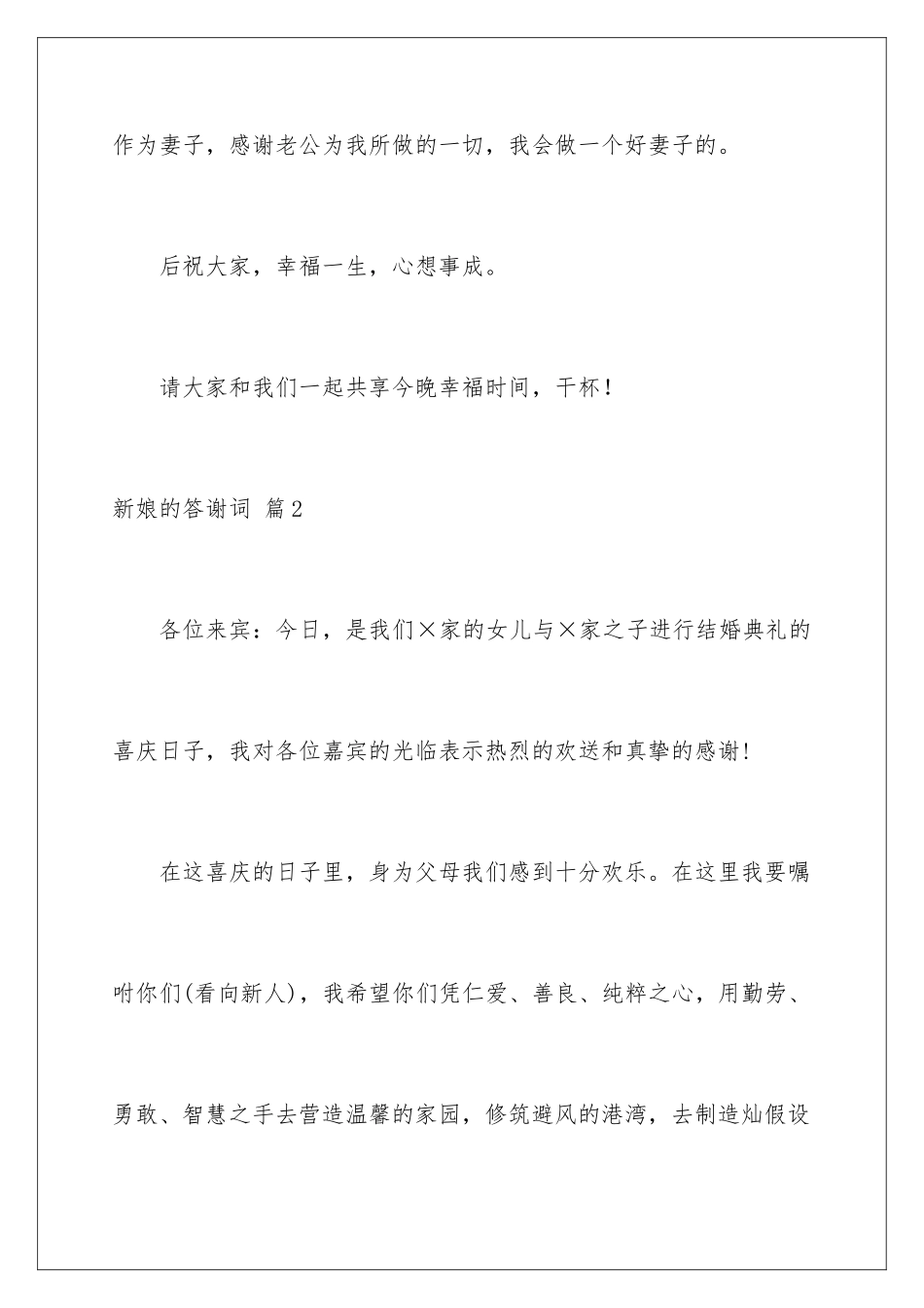 2024年新娘的答谢词9篇_第3页