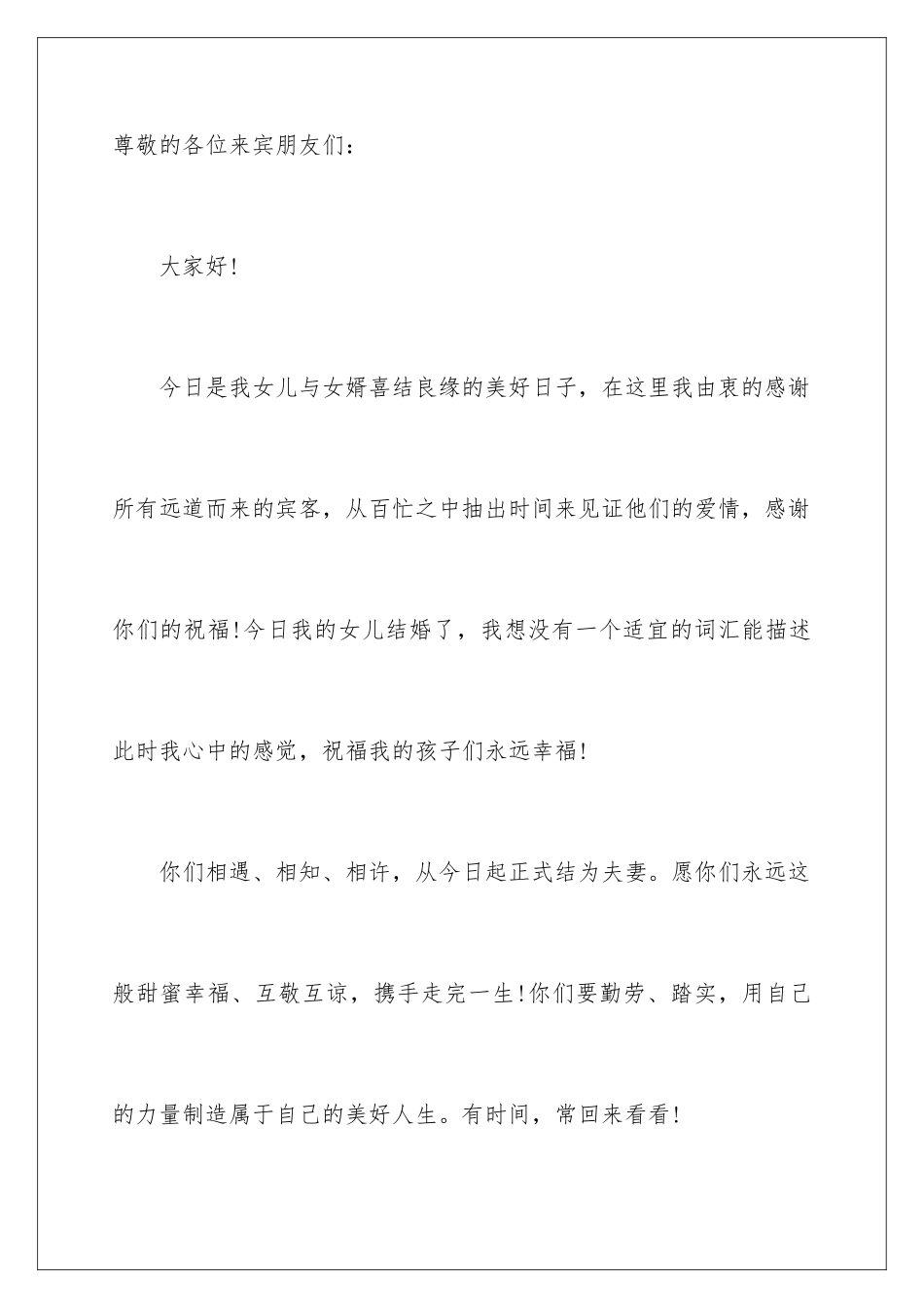 2024年新娘父母致辞_第3页