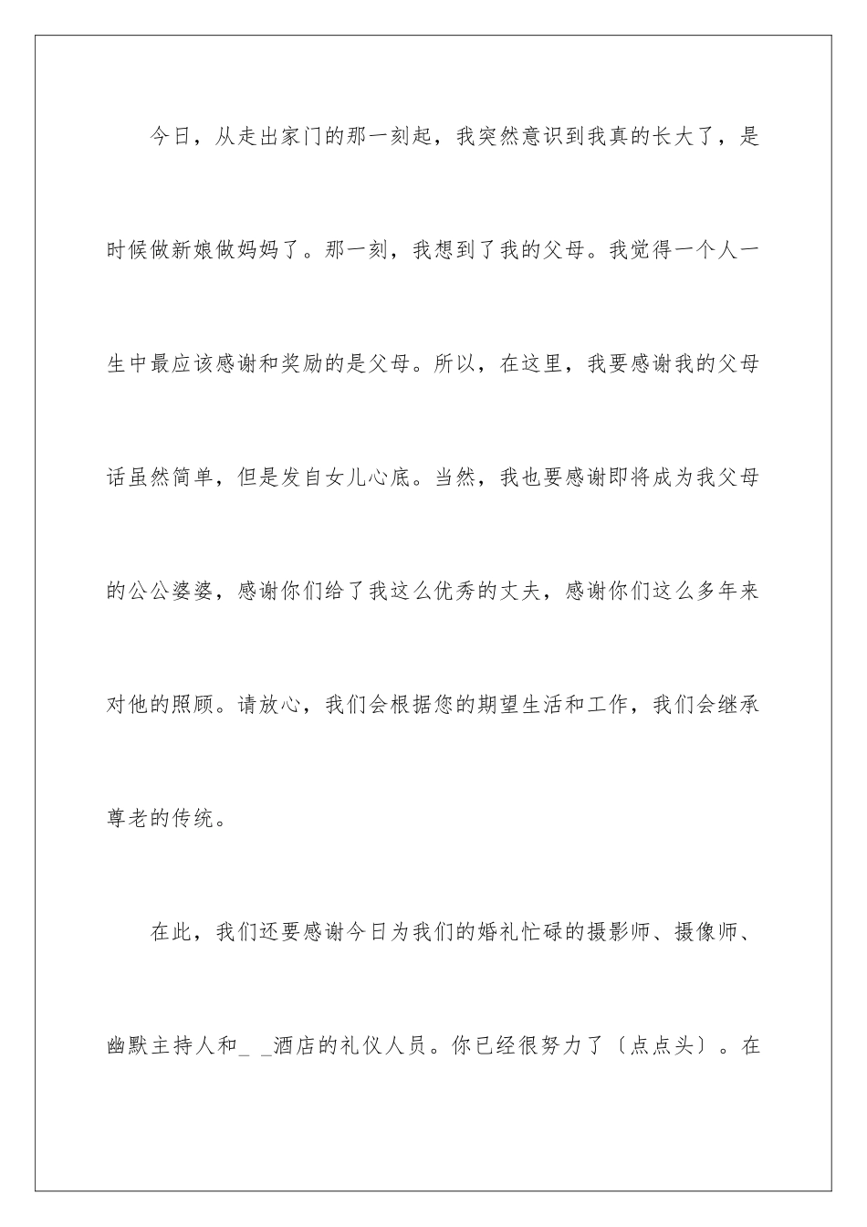 2024年新娘答谢宴致辞_第2页