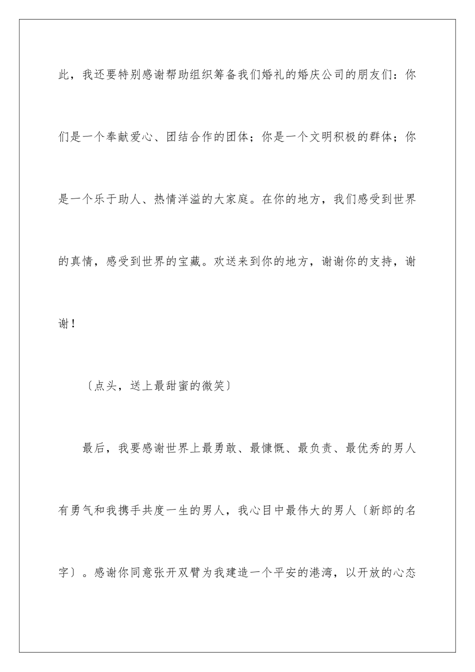 2024年新娘答谢宴致辞_第3页