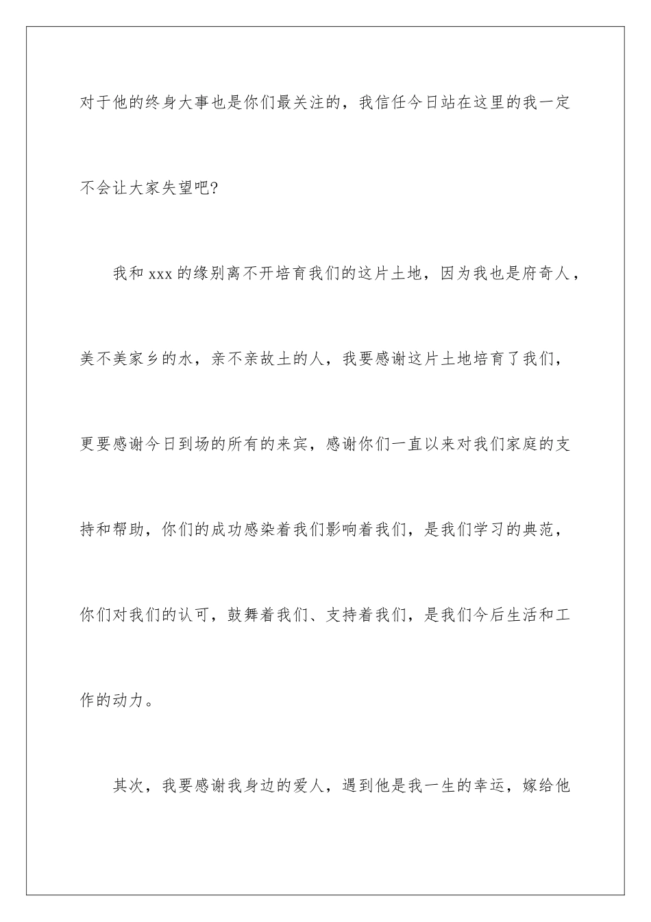 2024年新娘答谢词_第2页