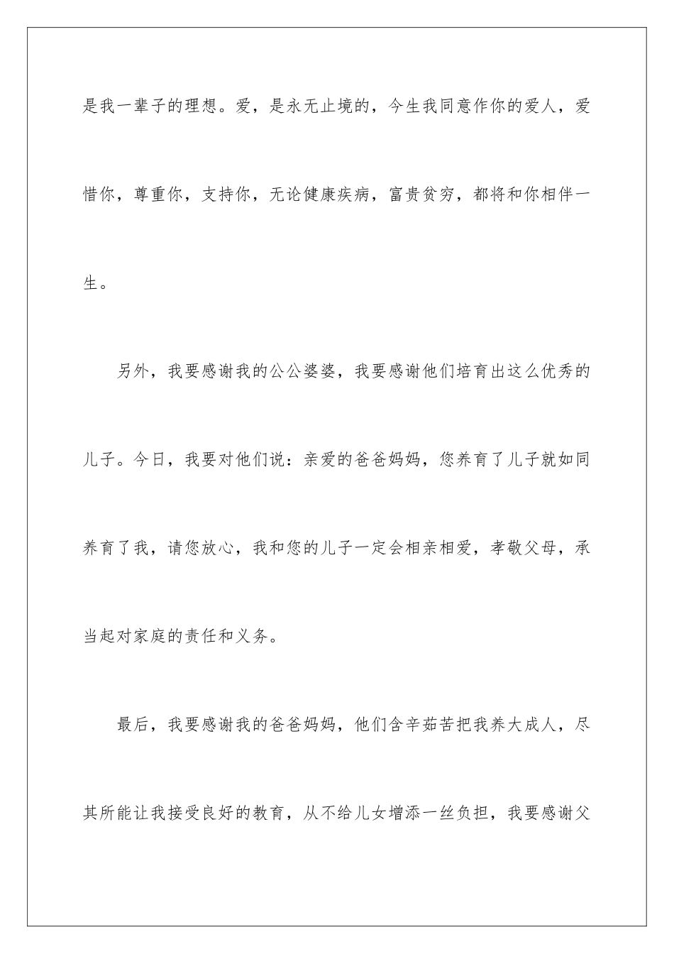 2024年新娘答谢词_第3页