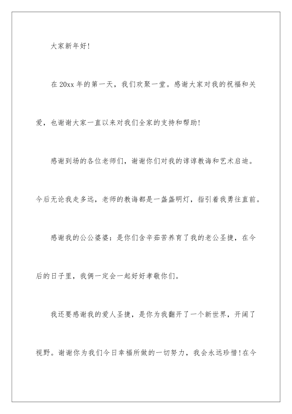 2024年新娘答谢宴致辞15篇_第2页