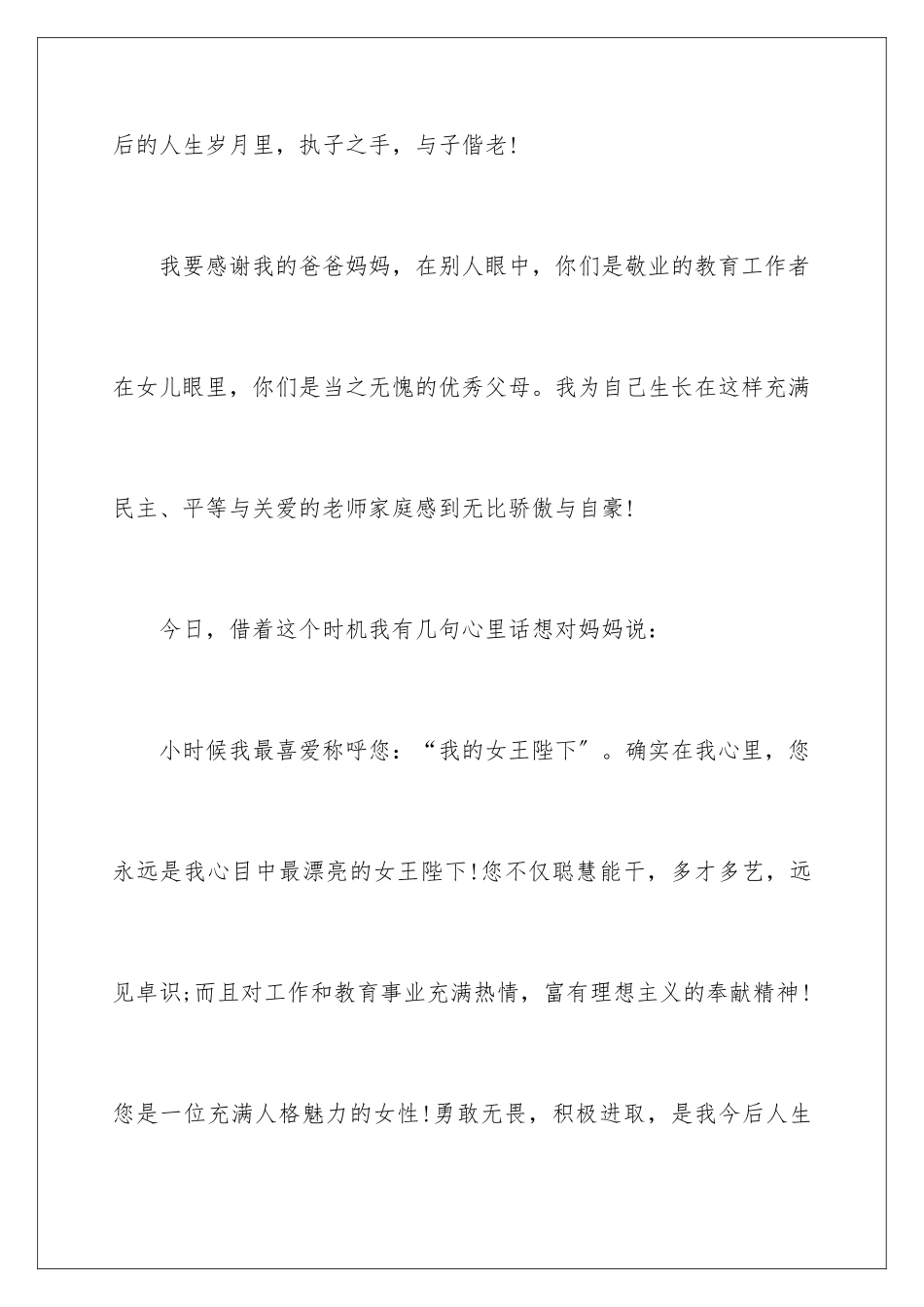 2024年新娘答谢宴致辞15篇_第3页