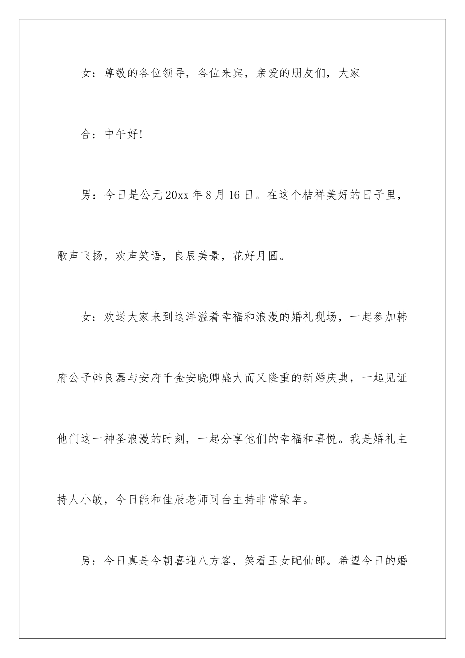 2024年新婚主持词3篇_第2页