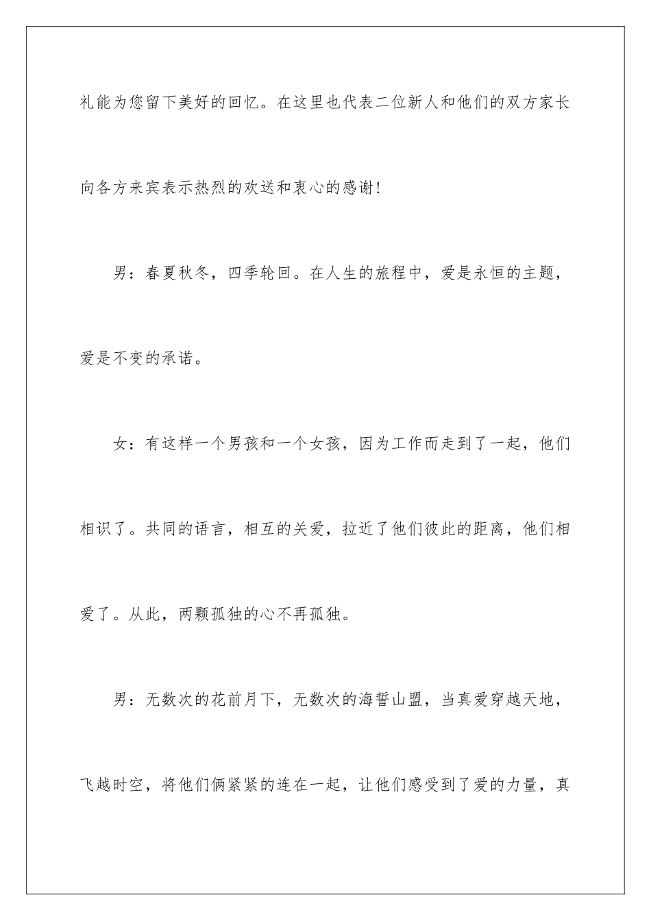 2024年新婚主持词3篇_第3页