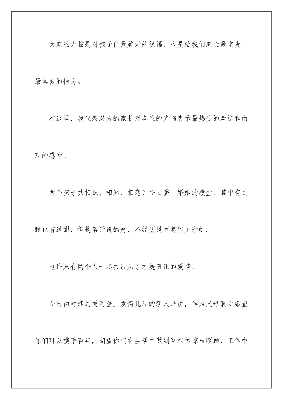 2024年新娘的答谢词范文6篇_第2页