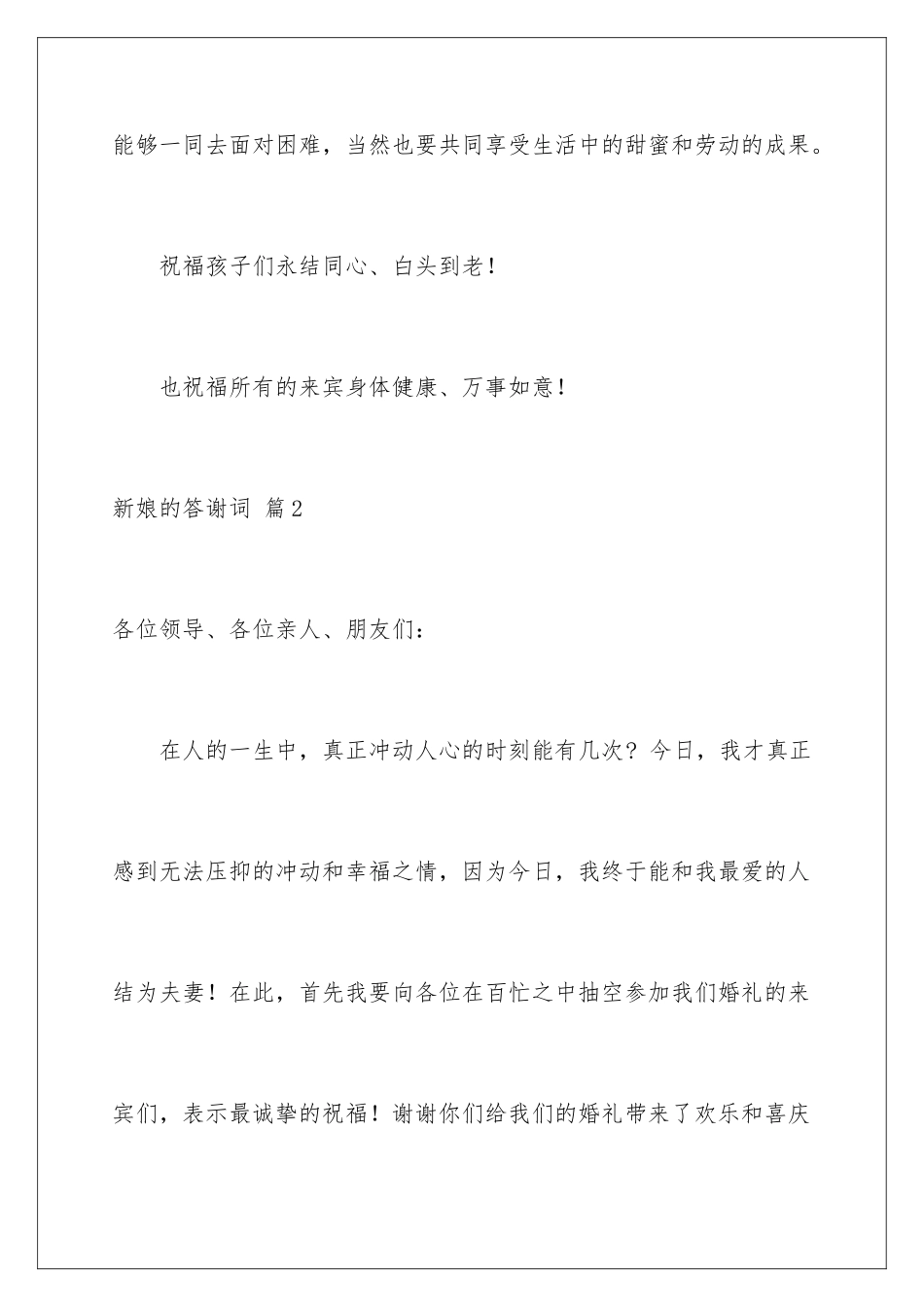 2024年新娘的答谢词范文6篇_第3页