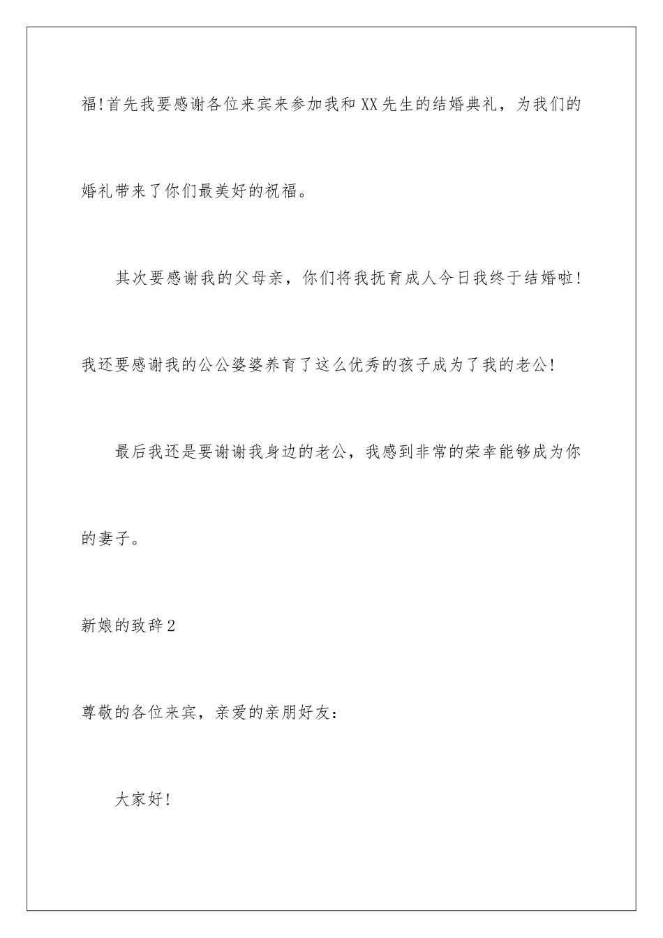 2024年新娘的致辞_第2页