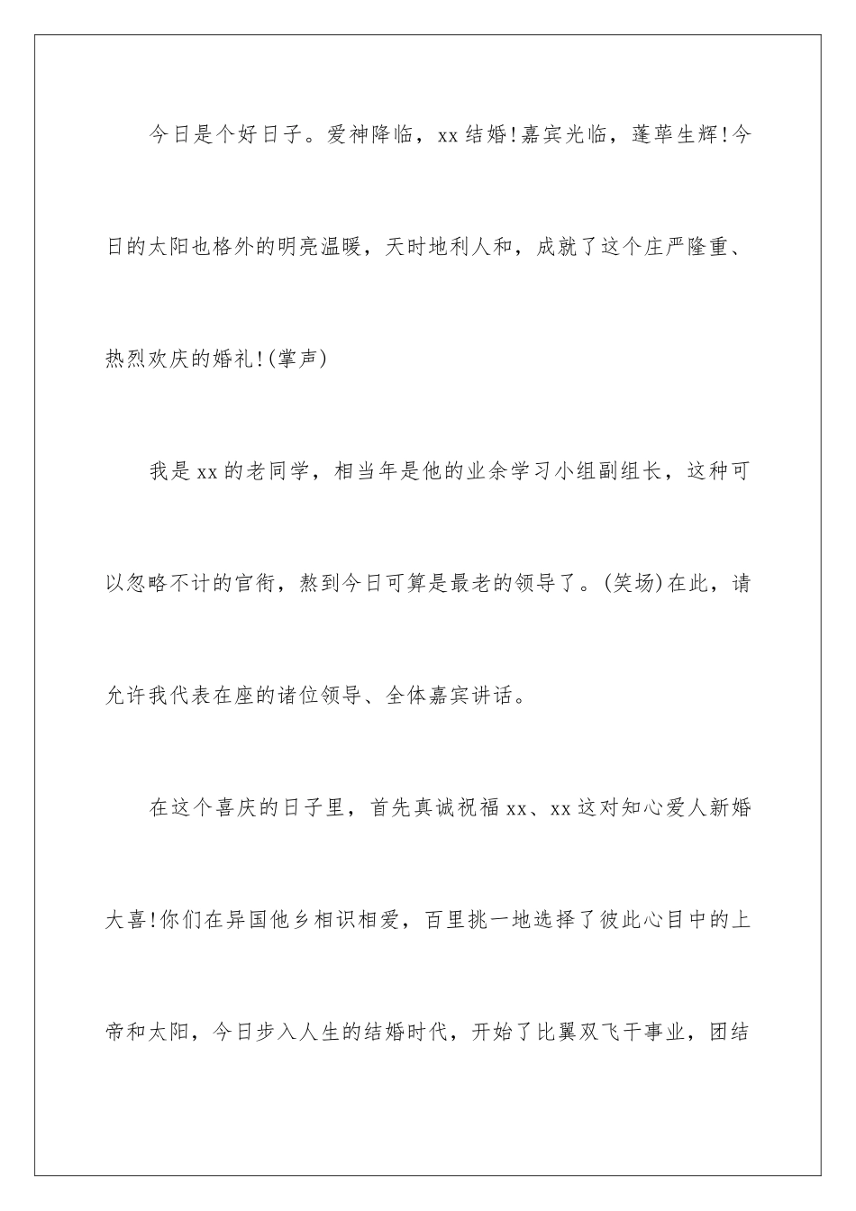 2024年新娘的致辞_第3页