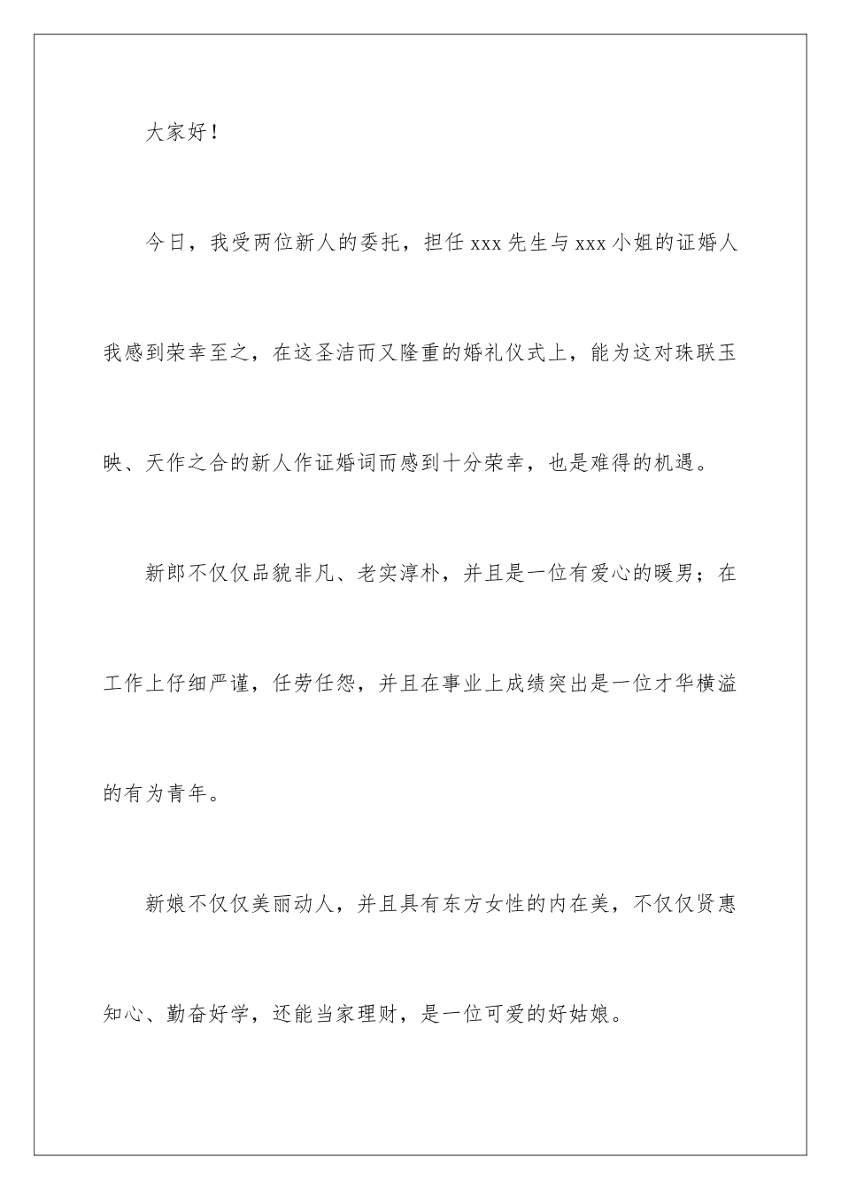 2024年新婚的致辞_第2页