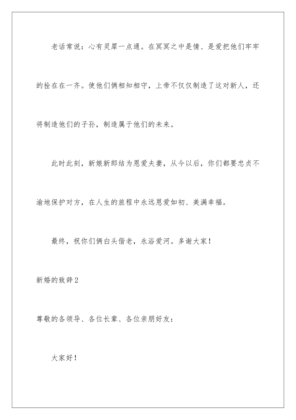 2024年新婚的致辞_第3页