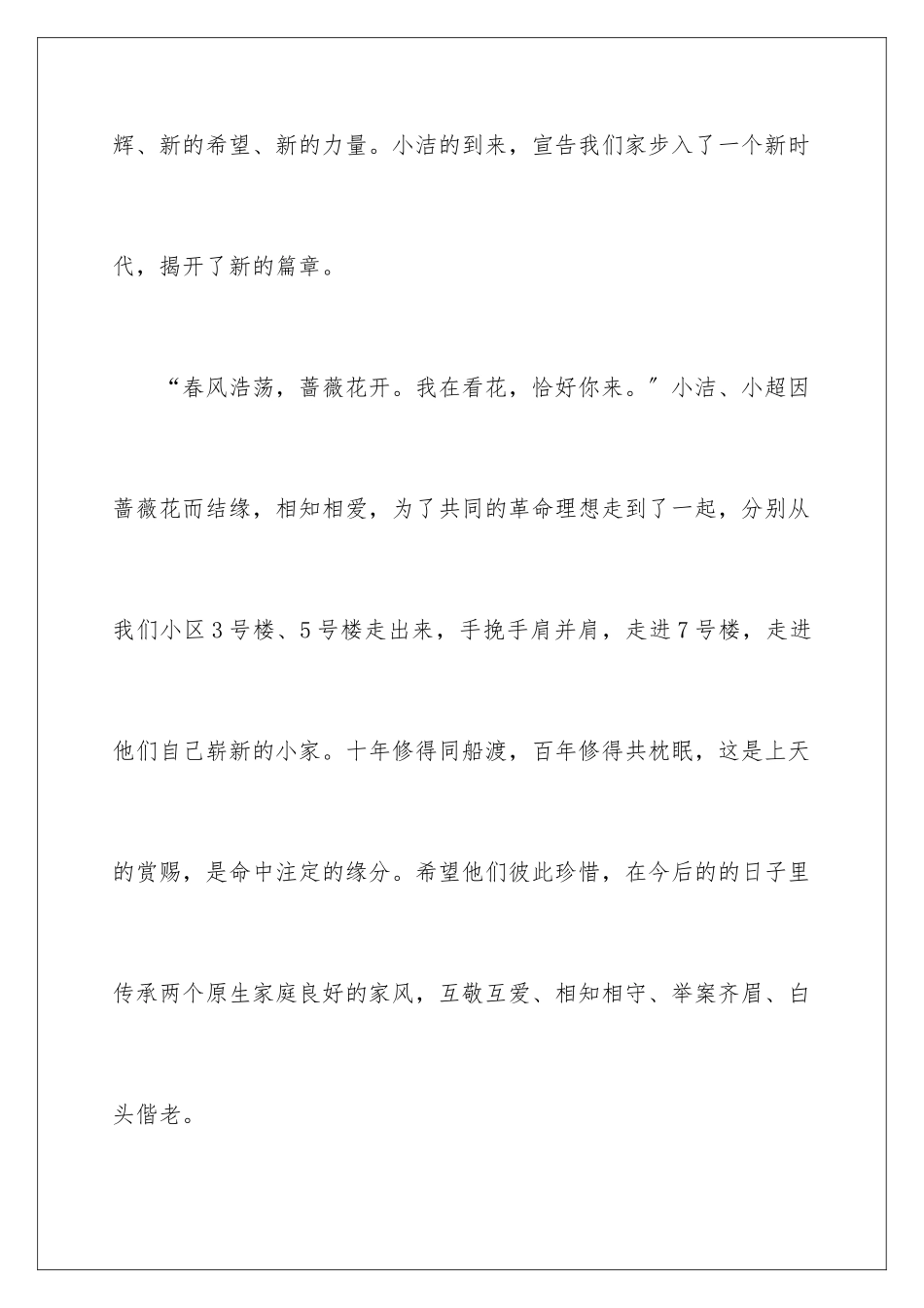 2024年新婚新郎父亲的发言稿_第3页