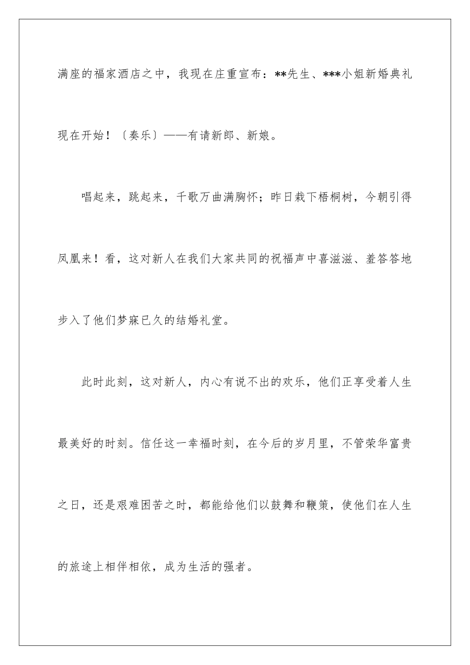 2024年新婚主持致辞_第3页