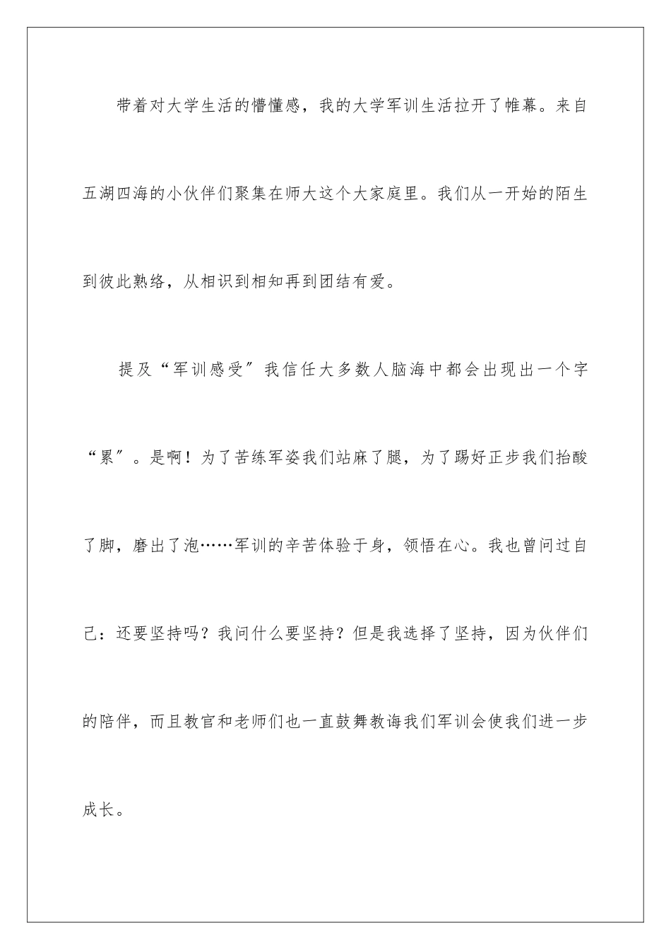 2024年新学期军训个人心得体会_第2页